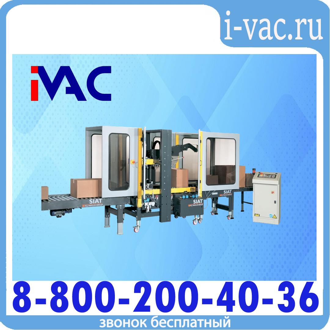 Заклейщик коробов автоматический SM44/4-HD & AS24, доставка из Москвы