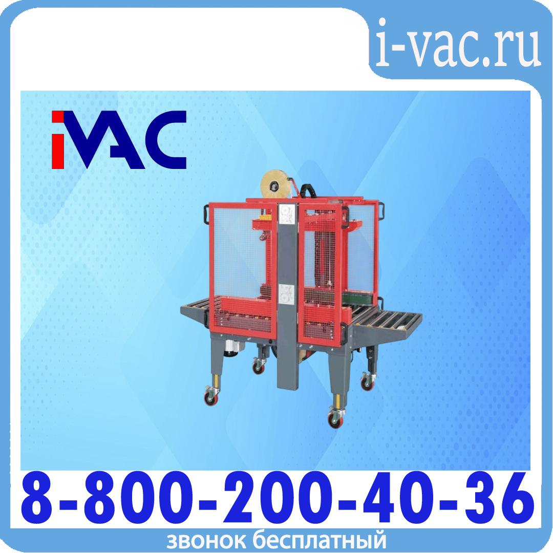 Заклейщик коробов PW-555AUM, доставка из Москвы
