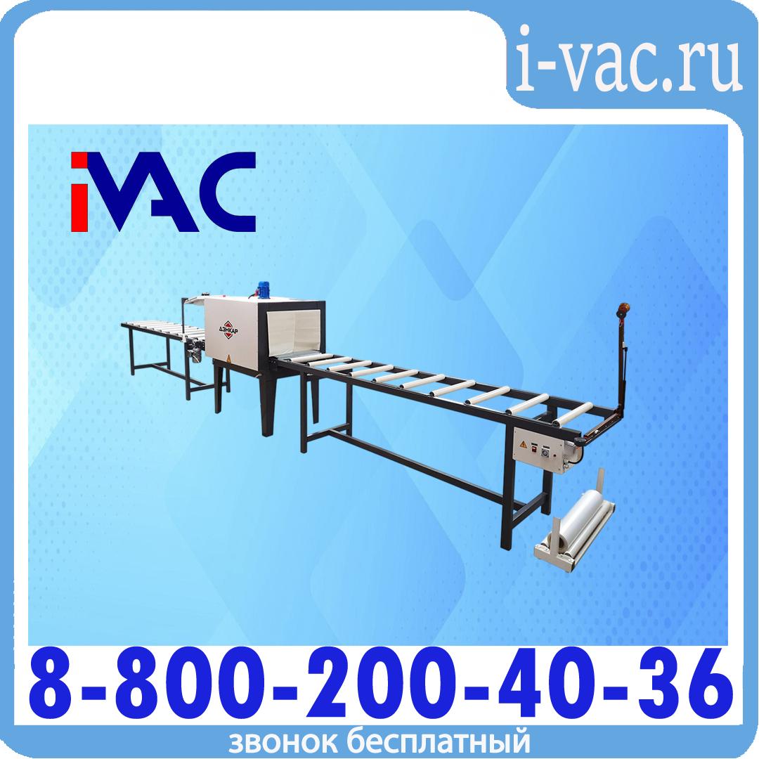 Термоусадочная машина ТМ-7Р, доставка из Москвы