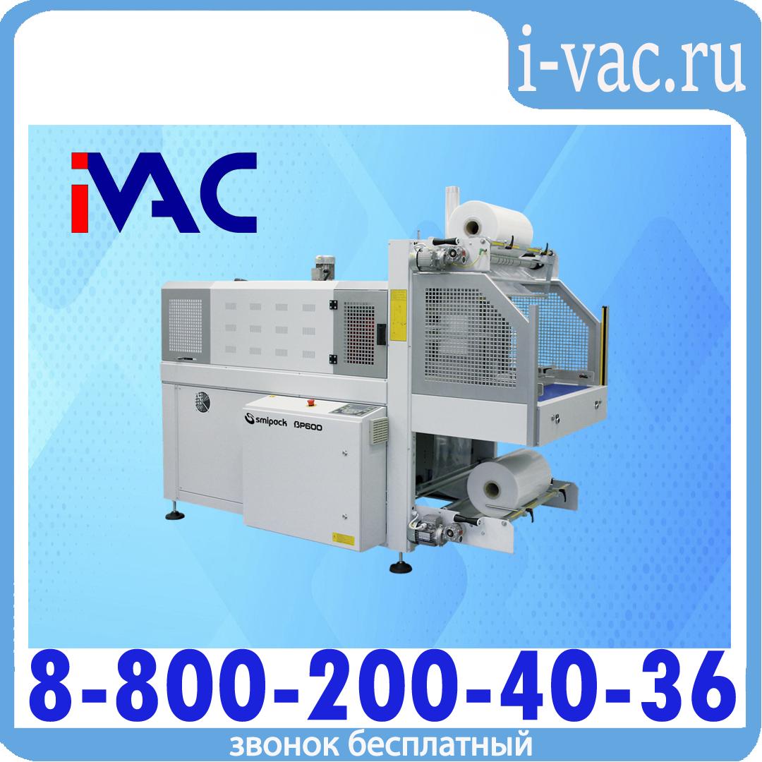 Термоусадочная машина SMIPACK BP 600/800/1102, доставка из Москвы