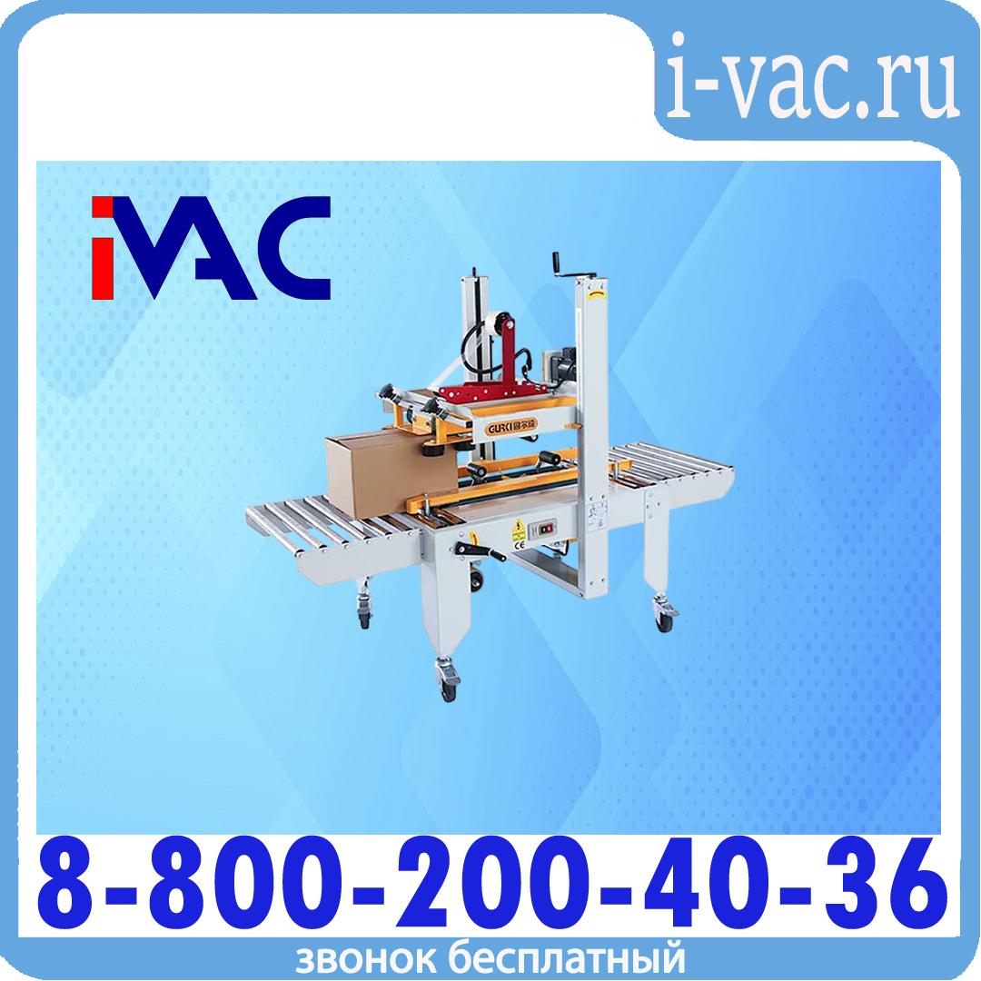 Полуавтоматический заклейщик Gurki GPB-56, доставка из Москвы