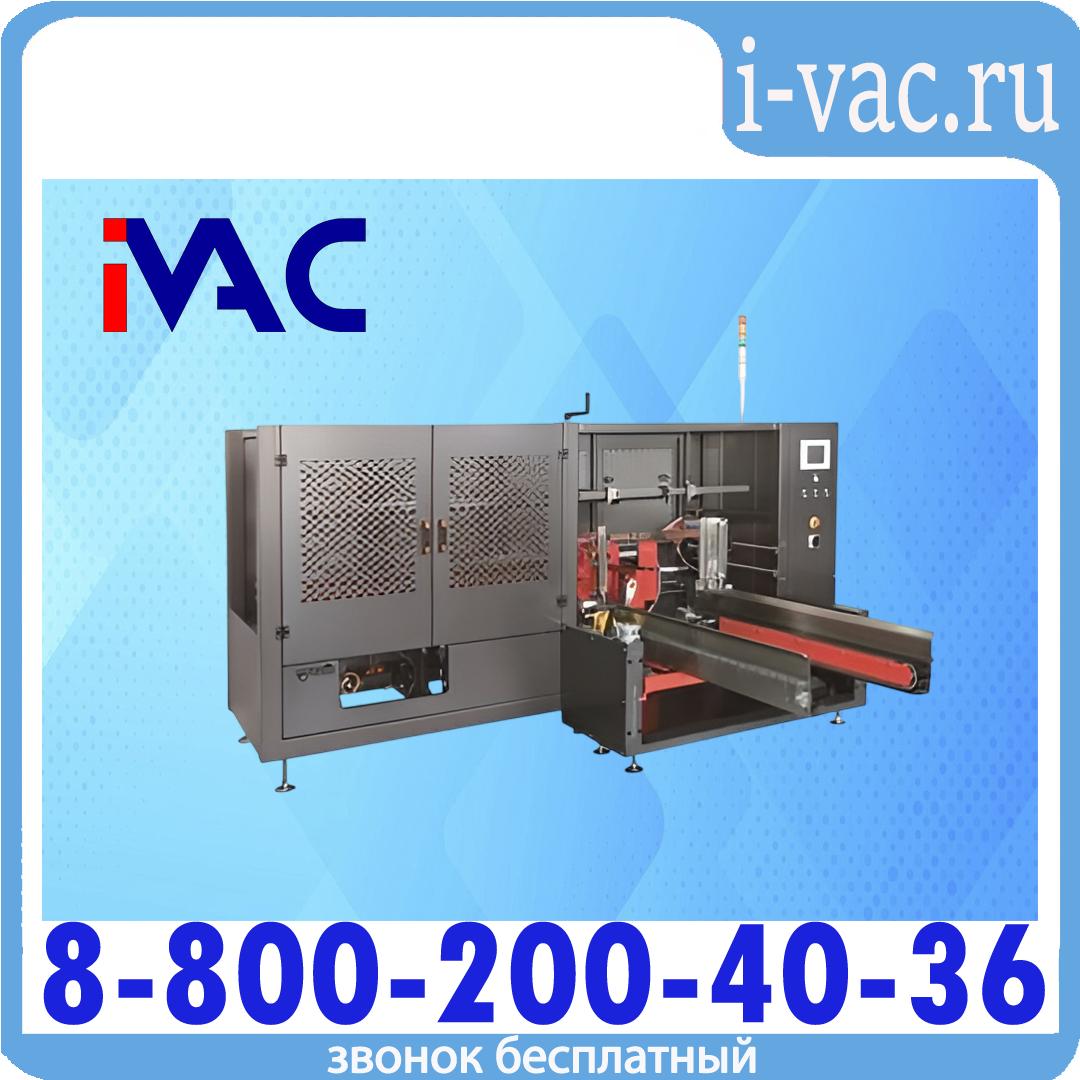 Автоматический формовщик гофрокоробов А2-CF-F144, доставка из Москвы