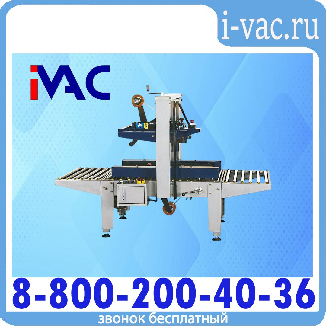 Заклейщик гофрокоробов полуавтоматический А2-S8/4, доставка из Москвы