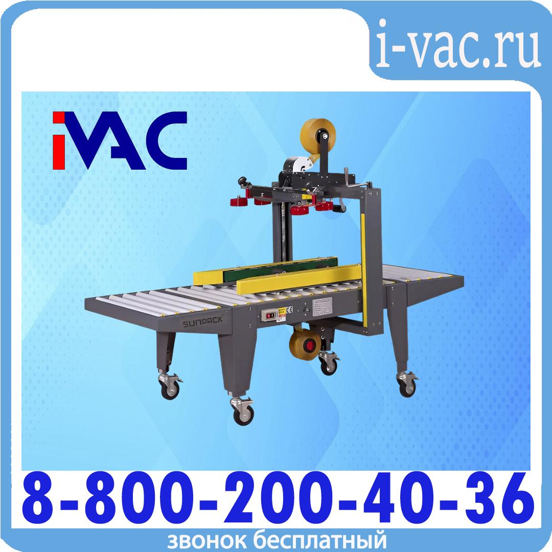 Заклейщик коробов Xutian XT-553RL, доставка из Москвы