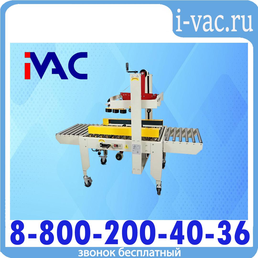 Заклейщик коробов KDM SB-5050, доставка из Москвы