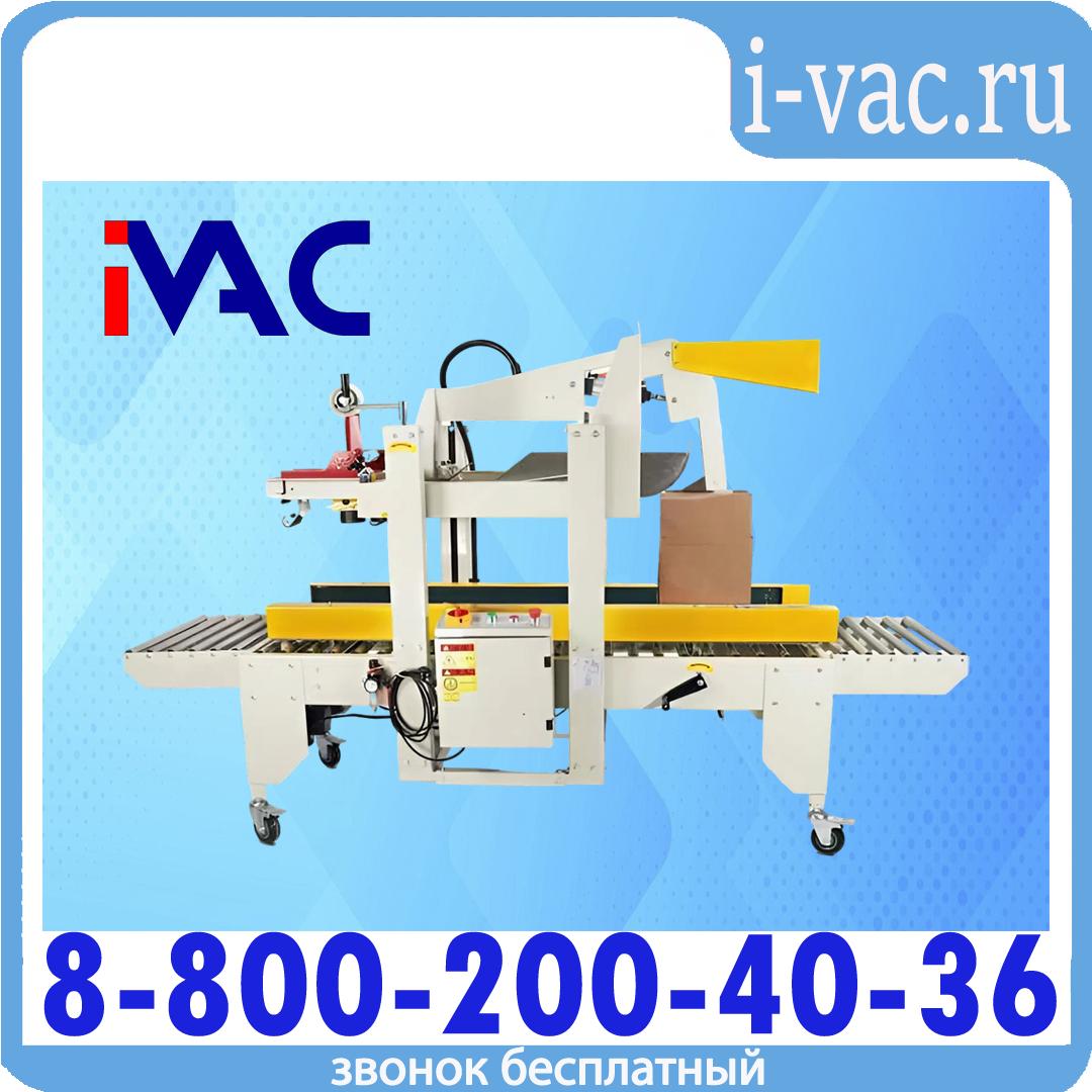 Заклейщик коробов KDM АВ-5050, доставка из Москвы