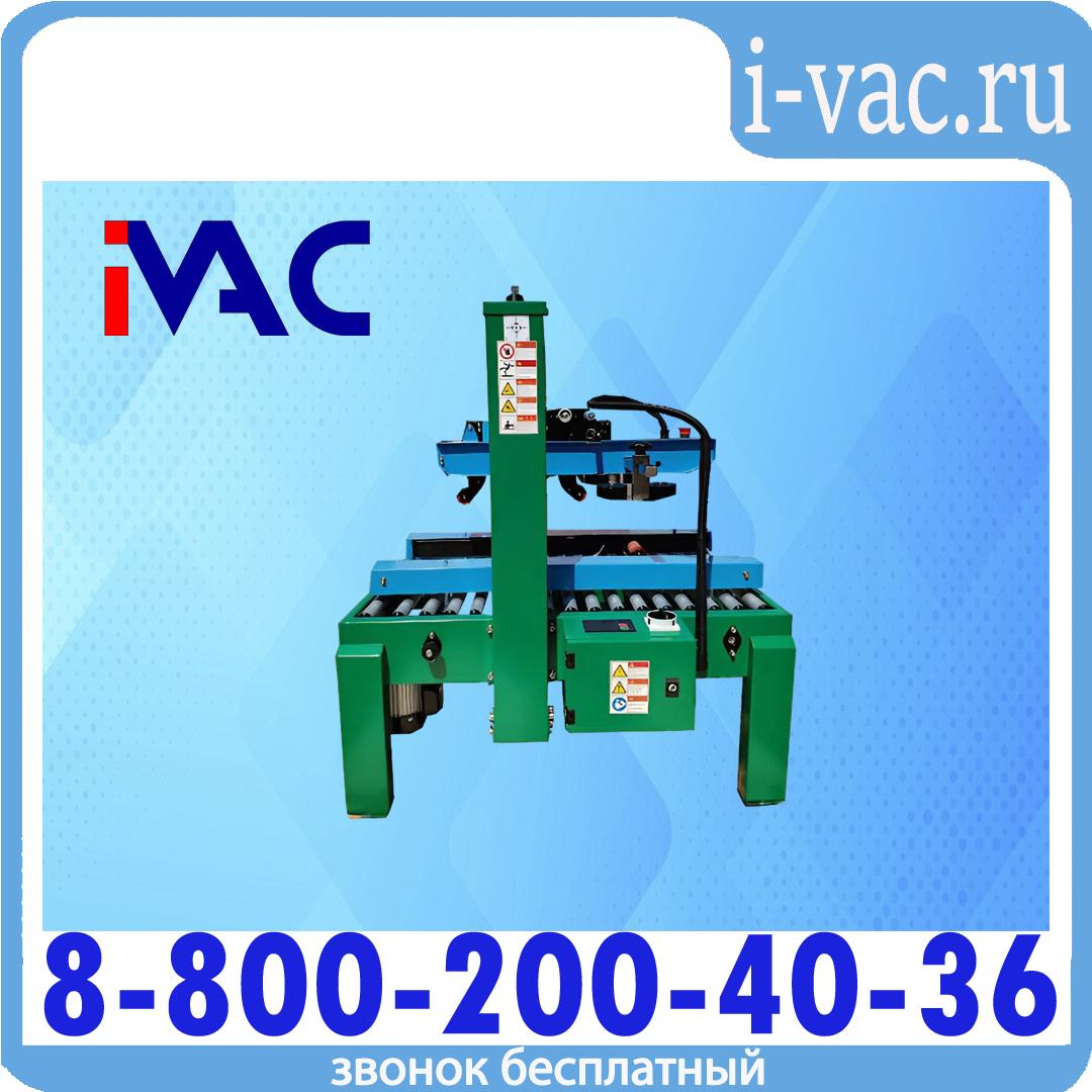 Заклейщик гофрокоробов IVAC SP 103SD, доставка из Москвы