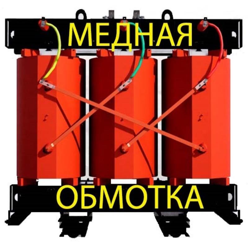 Трансформатор с литой изоляцией и медной обмоткой