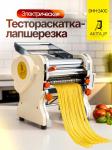 Электрическая тестораскаточная машина - лапшерезка AKITAJP DHH - 240C тестораскатка, профессиональная
