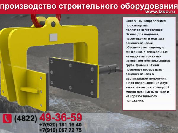 Захват для сэндвич панелей в наличии купить по цене 1000 ₽ в Москве на ...
