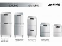 Профессиональные машины для мойки посуды SMEG.