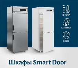 Шкафы холодильные POLAIR Smart Door