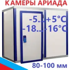 ХОЛОДИЛЬНЫЕ КАМЕРЫ АРИАДА .