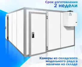 ХОЛОДИЛЬНЫЕ КАМЕРЫ АСК