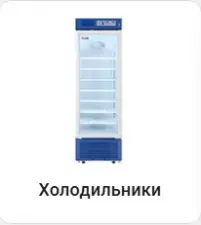 Холодильники фармацевтические Haier.