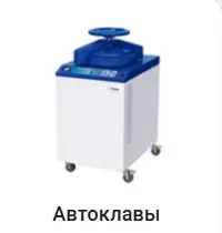 Автоклавы Haier.