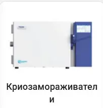 Криозамораживатели Haier.
