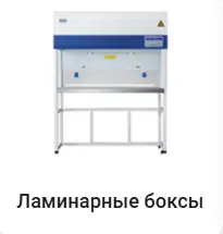 Ламинарные боксы Haier .