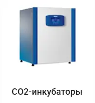 CO2-инкубаторы Haier.