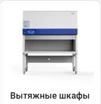 Вытяжные шкафы Haier.