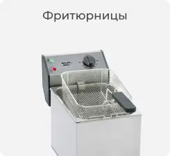 Фритюрницы Roller Grill.