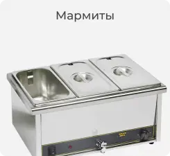 Мармиты Roller Grill.