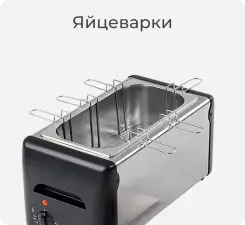 Яйцеварки Roller Grill