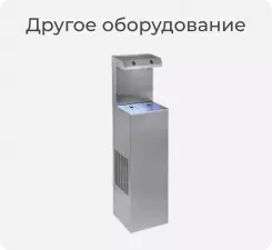 Другое оборудование Roller Grill.