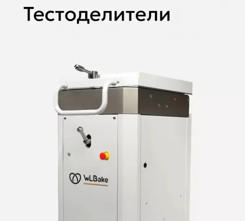 Тестоделители WLBake.