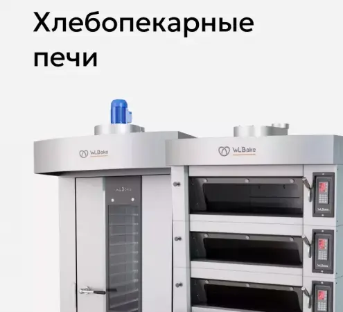 Печи WLBake.