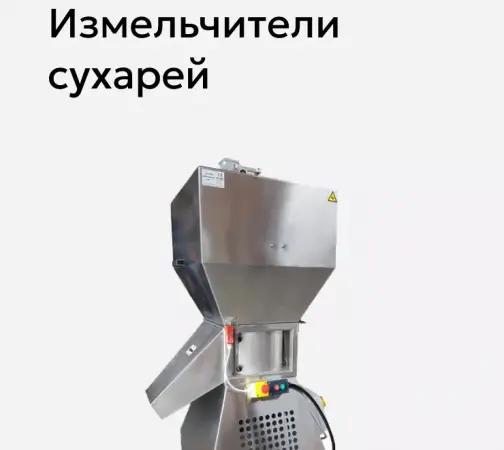 Измельчители сухарей WLBake.