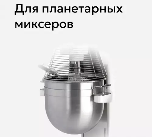 Для планетарных миксеров WLBake.