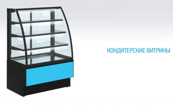 Кондитерские витрины CRYSPI.