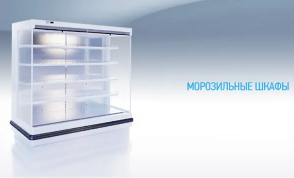 Морозильные шкафы CRYSPI.