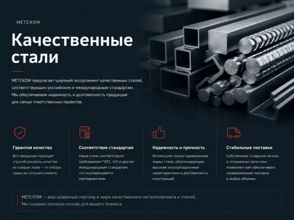 Качественные стали