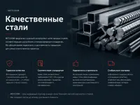 Качественные стали