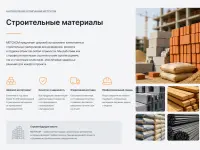 Строительные материалы
