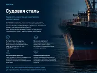 Судовая сталь