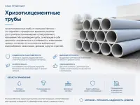 Хризотилцементные трубы