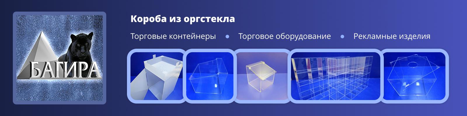 Акриловые коробочки, боксы, лотки, контейнеры, корпуса, кожуха, витрины ...