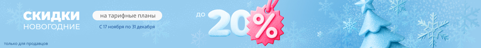 Новогодние скидки на PromPortal.su! 2025