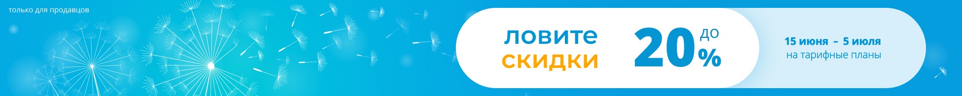 Горячие летние скидки 2026!