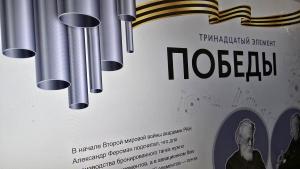 «13-й элемент Победы» признан победителем конкурса «Металл-Экспо’2025»