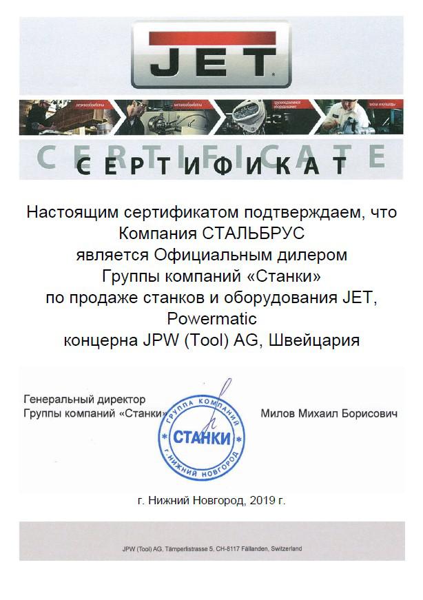 Rexroth сертификат дилера. Jet логотип. Дилеры джет. Дилеры джет. Дилеры джет.