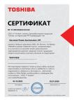 СЕРТИФИКАТ ПАРТНЕРА ТМ TOSHIBA 2025