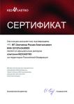 СЕРТИФИКАТ ДИЛЕРА REDGASTRO МУЛЬТИБРЕНД 2026
