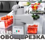 специальное предложение на Овощерезки Robot Coupe CL20 - 50%