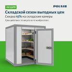 Камеры Polair со скидкой 15%.