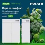 Новая акция Polair .