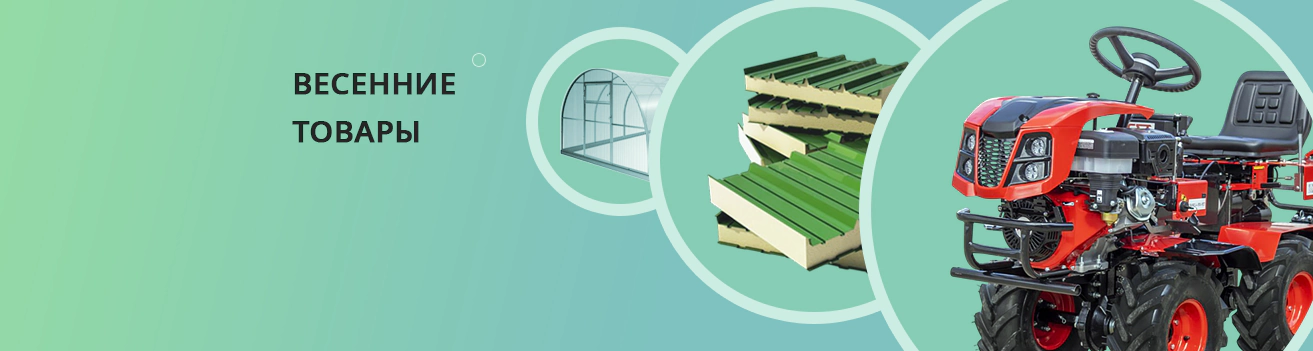 Весенние товары